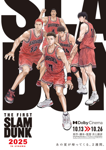 THE FIRST SLAM DUNK 2025 in cinema Dolby Cinema Poster