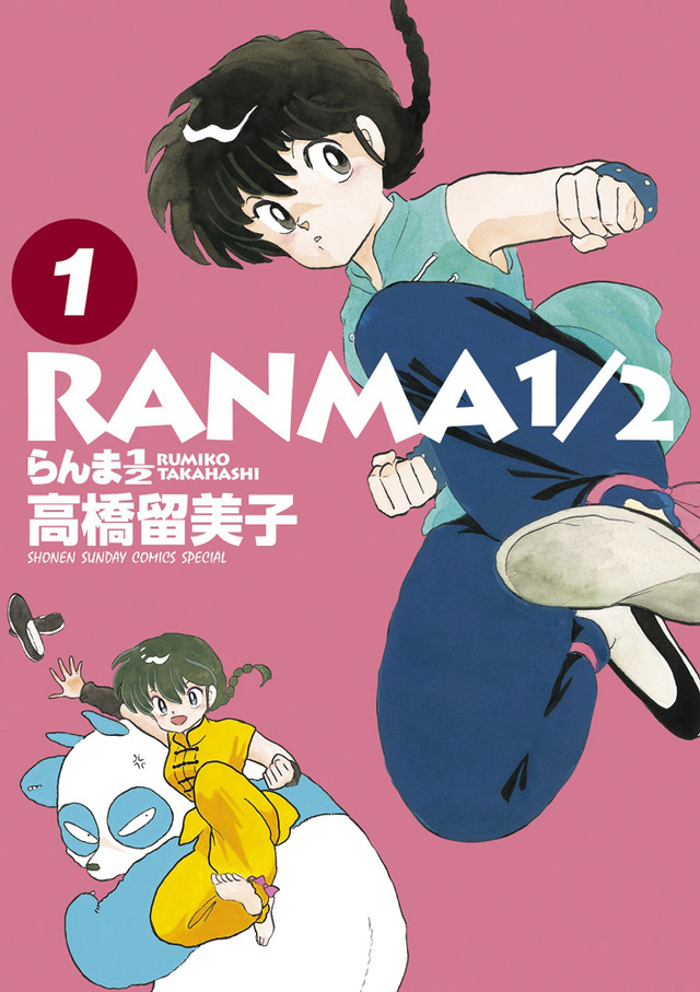 Shounen Sunday Comics Special 'Ranma 1/2' Volume 1 Cover Art