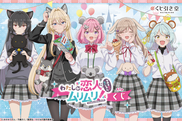Kujibikido "Watashi ga Koibito ni Nareru Wake Nai Jan, Muri Muri! (Muri Janakatta!?)" Lottery