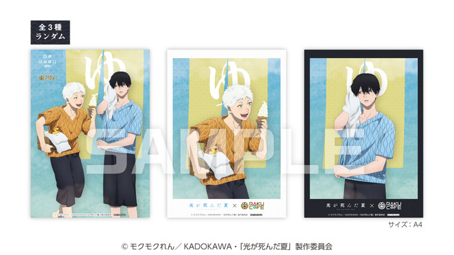 RAKUCAFE collaboration merchandise for Hikari ga Shinda Natsu