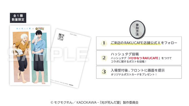 Hikari ga Shinda Natsu RAKUCAFE collaboration social media campaign