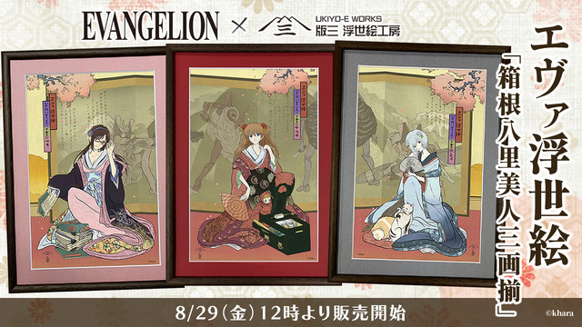 Eva Ukiyo-e Hakone Hachiri Bijin Sanga Zoroi