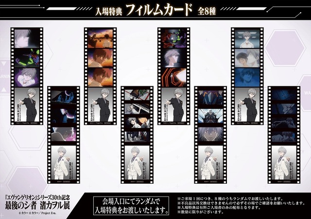 "Saigo no Shisha Nagisa Kaworu-ten" Admission Benefit (C) khara (C) khara/Project Eva.