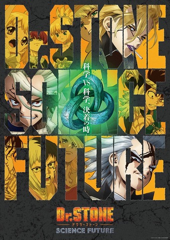 『Dr.STONE SCIENCE FUTURE』第2クールクライマックスビジュアル