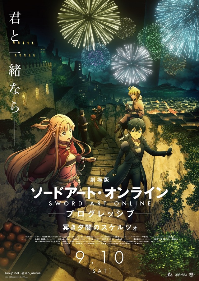 Gekijouban Sword Art Online -Progressive- Kuraki Yuuyami no Scherzo Key Visual Vol. 1 (C)2020 Reki Kawahara/KADOKAWA/SAO-P Project