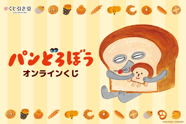 Kujibikidou 'Pan Dorobou' Online Kuji (C) Keiko Shibata / KADOKAWA