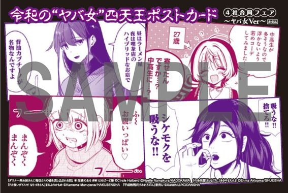 Special Collaboration Postcard 'Yaba Onna Version'