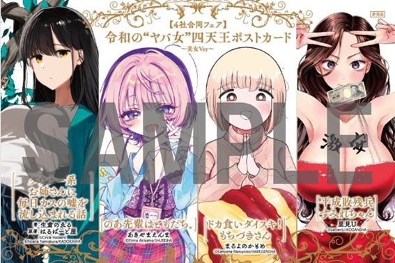 Special Collaboration Postcard 'Bijo Version'