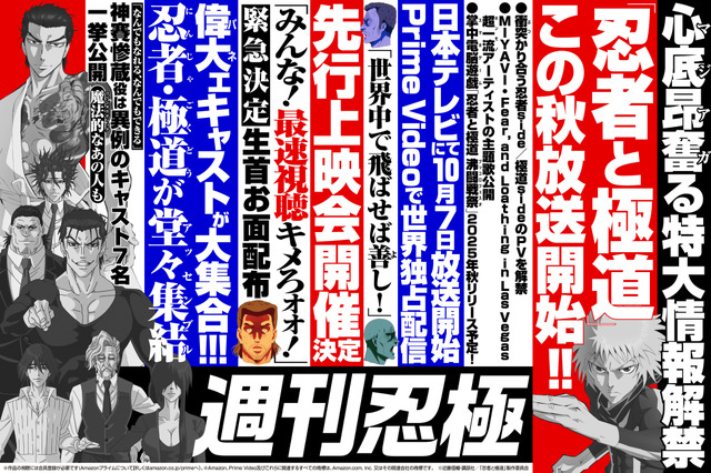 Ninja to Gokudou Information Release Summary
