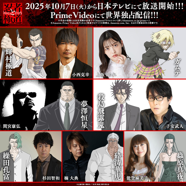 Ninja to Gokudou Cast (Gokudou)