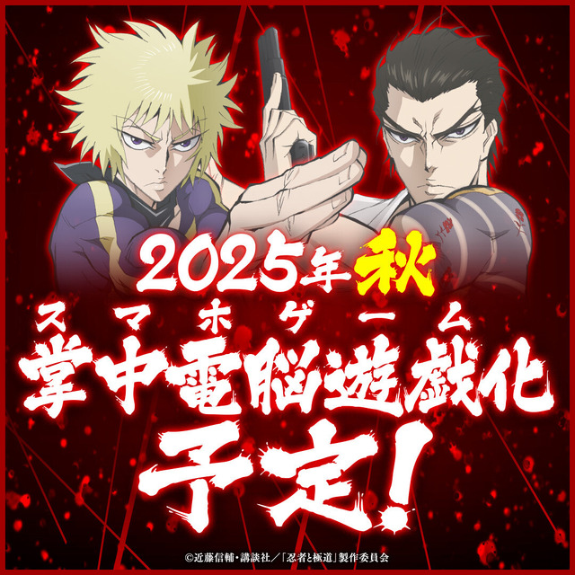 Ninja to Gokudou Game Adaptation Announced