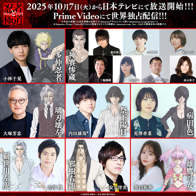 Ninja to Gokudou Cast (Ninja)
