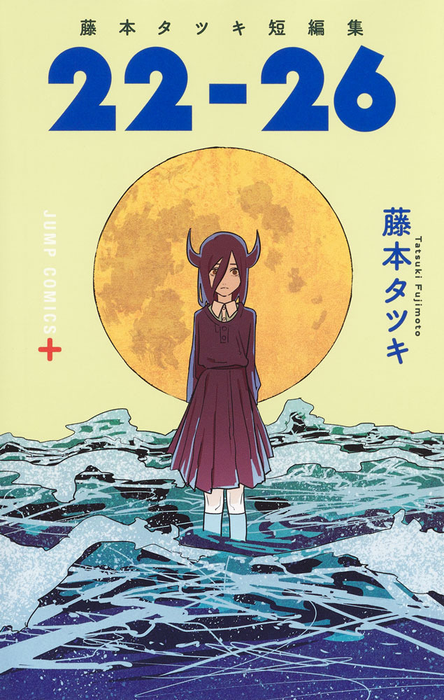 Book cover for 'Fujimoto Tatsuki Tanpenshuu 22-26'