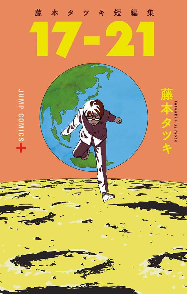 Book cover for 'Fujimoto Tatsuki Tanpenshuu 17-21'