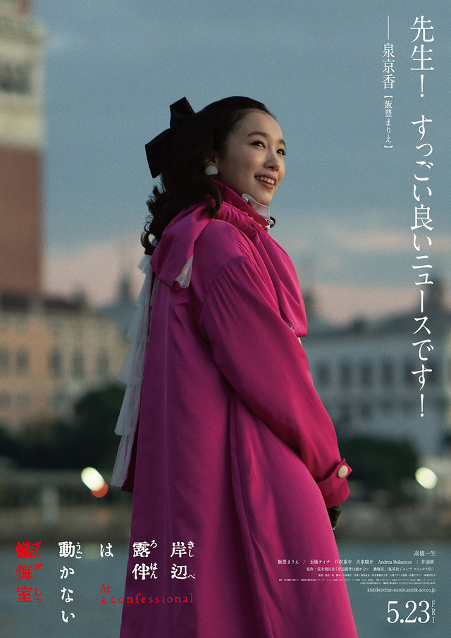 Izumi Kyoka (Iitoyo Marie)
