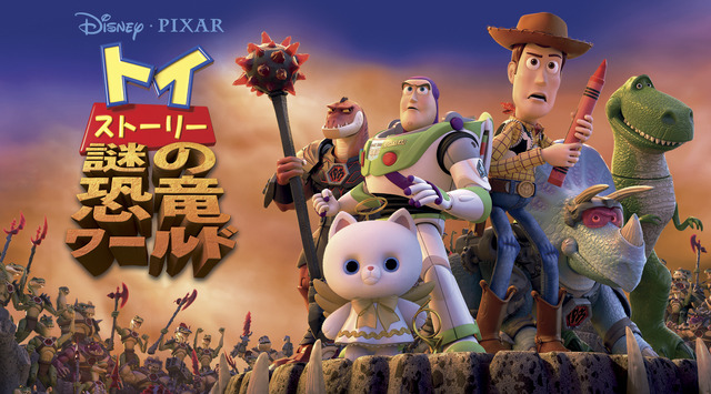 Toy Story: Nazo no Kyouryuu World