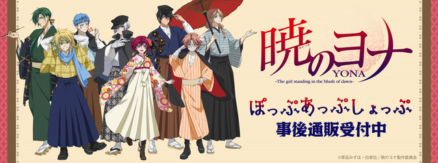 Akatsuki no Yona POP UP SHOP New Illustration