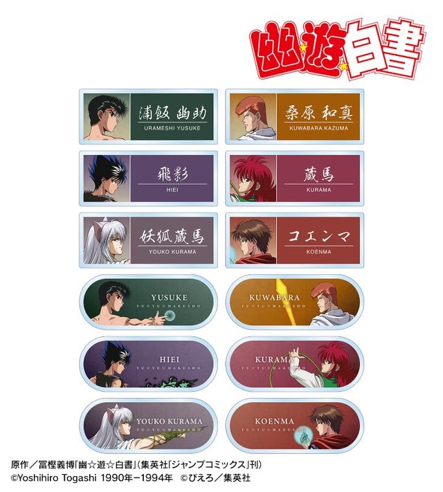 TV Anime Yuu☆Yuu☆Hakusho Newly Drawn Fighting Back ver. Trading Acrylic Name Plate