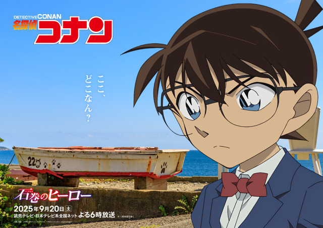 TV Anime Meitantei Conan: Hero of Ishinomaki