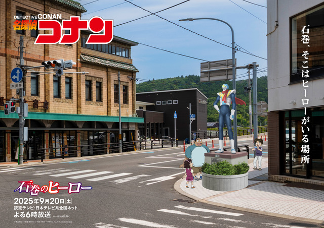 TV Anime Meitantei Conan: Hero of Ishinomaki Special Visual