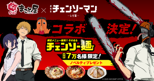 Chainsaw Man Reze-hen x Gyukotsu Ramen Makotoya Collaboration