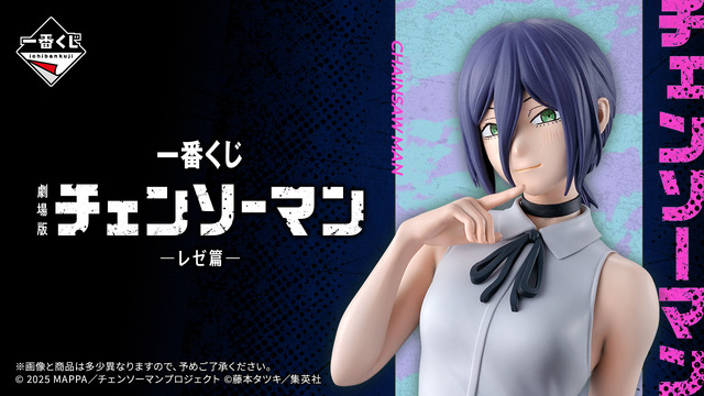 Ichiban Kuji Gekijouban Chainsaw Man Reze-hen