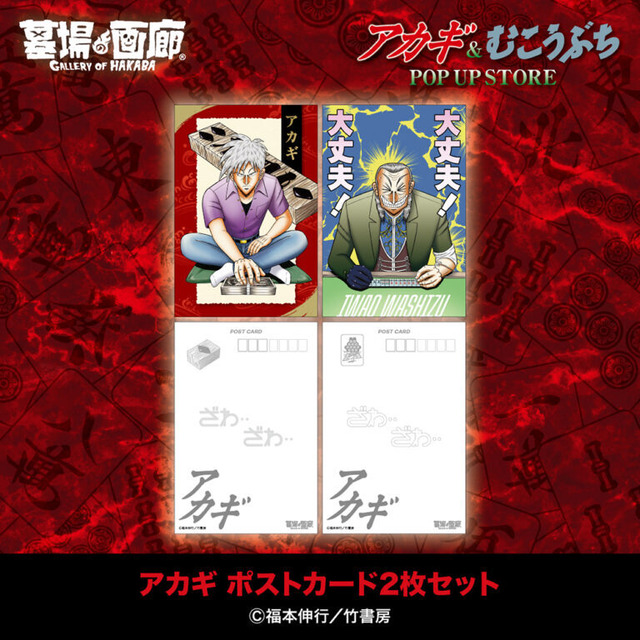 Akagi Postcard Set (2 cards) / 500 yen (tax included)