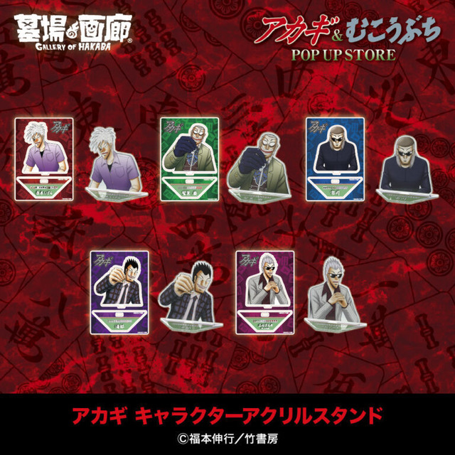 Akagi Character Acrylic Stands / 2,000 yen each (tax included)
