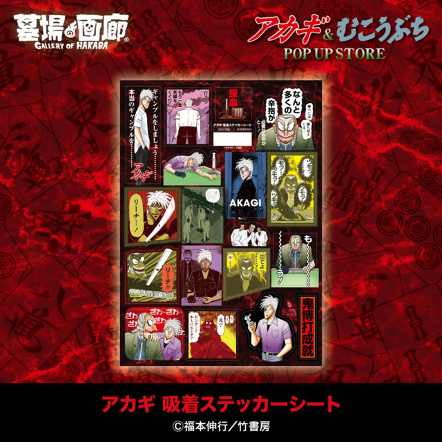 Akagi Adhesive Sticker Sheet / 1,100 yen (tax included)