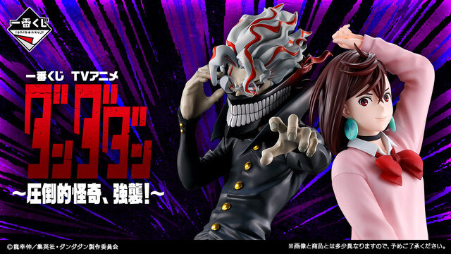 DANDADAN Ichiban Kuji visual