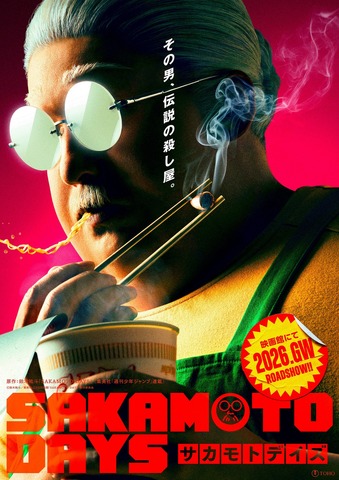SAKAMOTO DAYS Live-Action Movie Super Teaser Visual