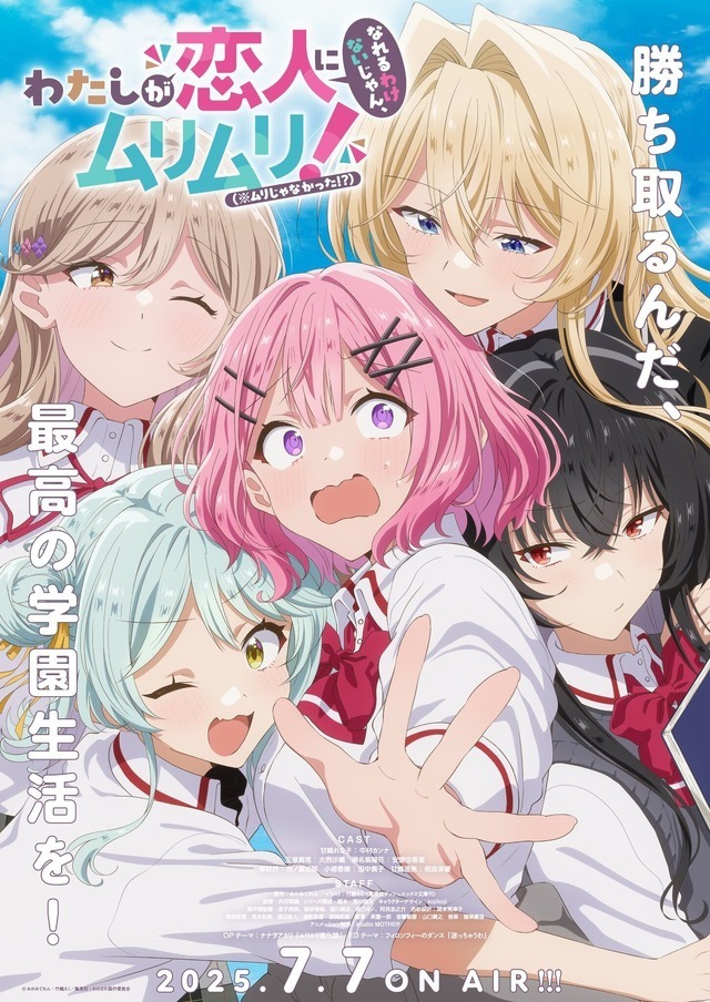 Key Visual for the TV anime Watashi ga Koibito ni Nareru Wake Nai jan, Muri Muri! (Muri ja Nakatta!?)