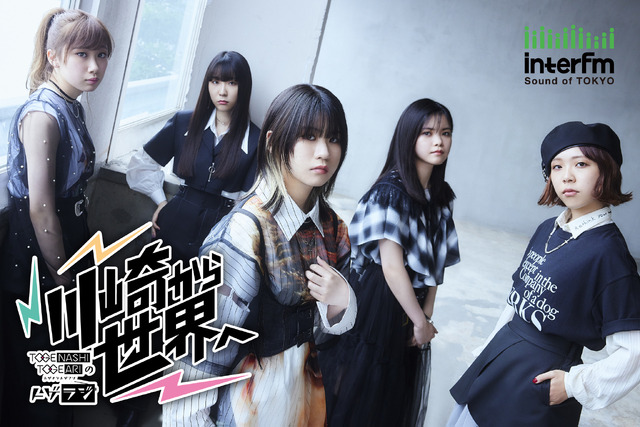 Togenashi Togeari no Togeraji ~ Kawasaki kara Sekai e ~ Key visual