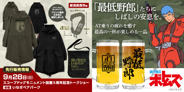 New 'Armored Trooper Votoms' items from COSPA (C) SUNRISE