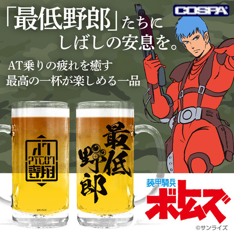 COSPA 'Armored Trooper Votoms' Saitei Yarou Beer Mug (C) SUNRISE