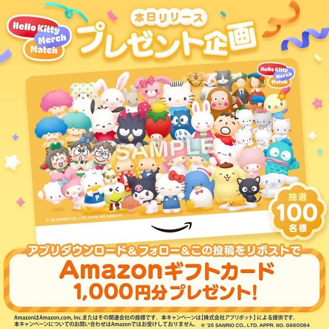 Release Commemoration Amazon Gift Card Present Campaign