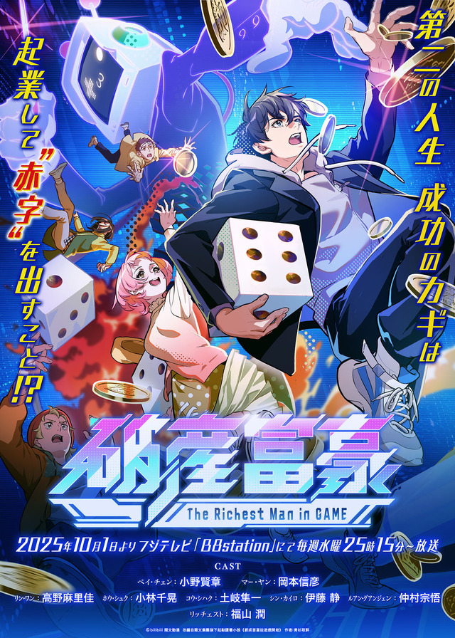 Autumn Anime Hasan Fugou The Richest Man in GAME Key Visual