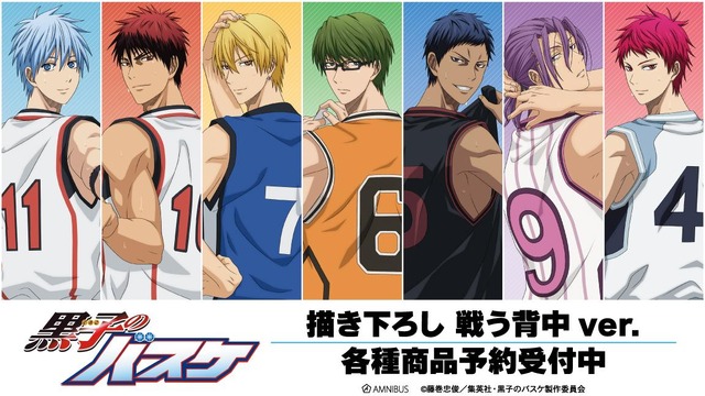 New merchandise featuring the 'Tatakau Senaka ver.' (Fighting Backs ver.) illustration from the TV anime Kuroko no Basuke.