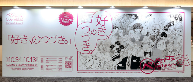 「BEYOND THE PAGE 好き、のつづき。」