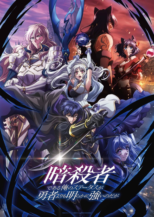 Key visual for Autumn Anime Ansatsusha de aru Ore no Status ga Yuusha yori mo Akiraka ni Tsuyoi Nodaga