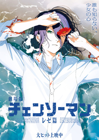 Gekijouban Chainsaw Man Reze-hen Post-Release Visual