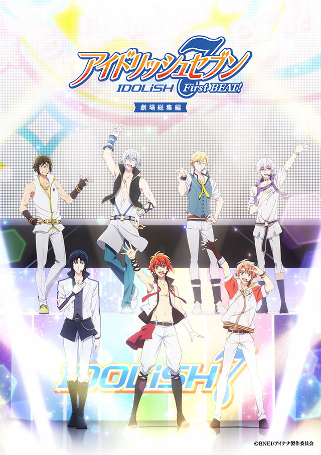 IDOLiSH7 First BEAT! Gekijou Soushuuhen [Part 1] Key Visual