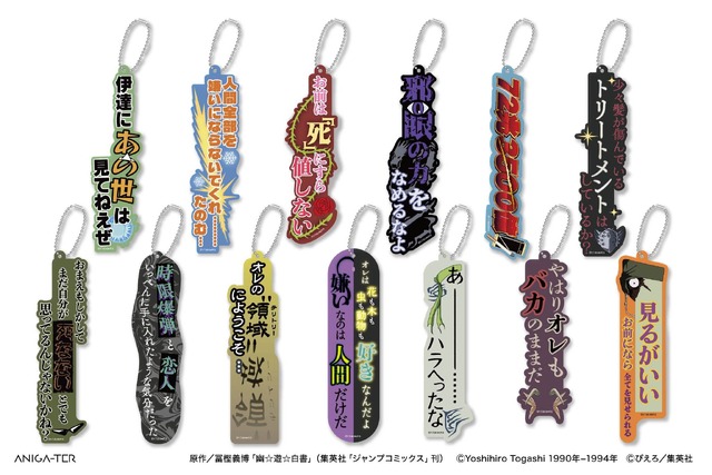 TV anime Yuu☆Yuu☆Hakusho Phrase Acrylic Keyholder (C) Yoshihiro Togashi 1990-1994 (C) Pierrot/Shueisha