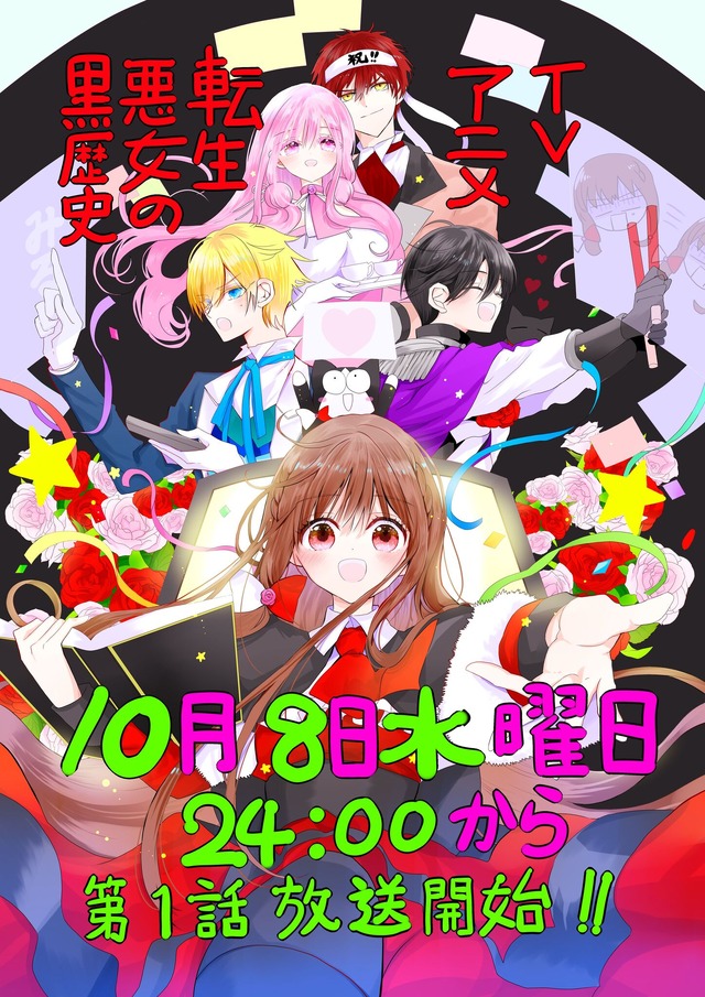 Fall Anime Tensei Akujo no Kuro Rekishi Original Author Touka Akiharu's Newly Drawn Illustration