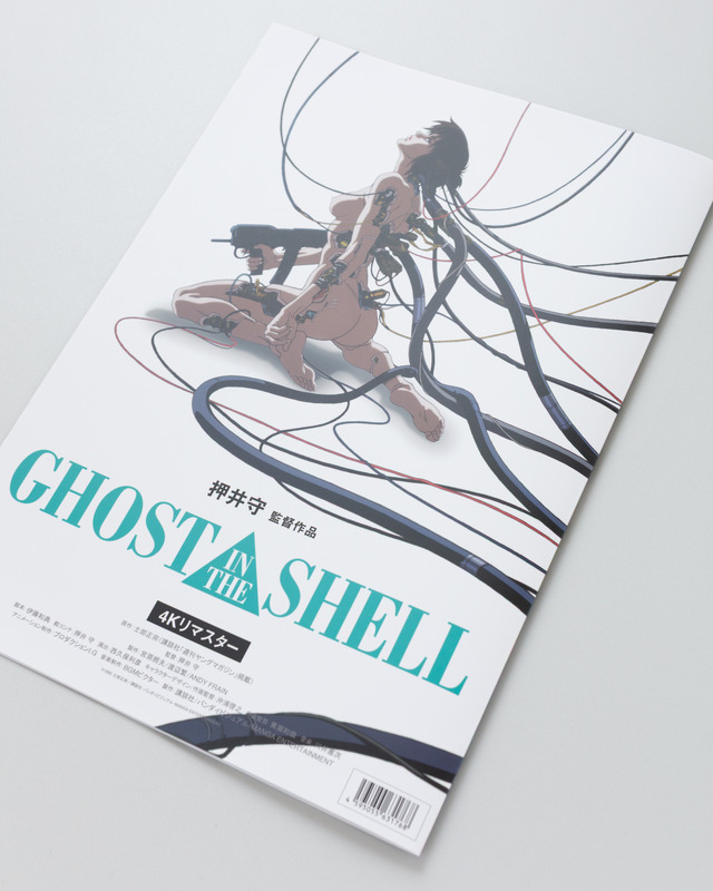<i>GHOST IN THE SHELL/Koukaku Kidoutai</i> Revival Pamphlet” width=”100%” height=”auto”><br />
  </a><figcaption><i>GHOST IN THE SHELL/Koukaku Kidoutai</i> Revival Pamphlet</figcaption></figure>
<h3>Screening Details</h3>
<p>The <i>GHOST IN THE SHELL/Koukaku Kidoutai 4K Remaster Ban</i> will be shown for a limited two-week period starting October 31, 2025. Tickets will be uniformly priced at 1,600 yen. For further details and updates, please refer to Filmarks’ official X account and official website.</p>
<h4>Details on the <i>GHOST IN THE SHELL/Koukaku Kidoutai</i> Revival Pamphlet</h4>
<ul>
<li>Price: 1,650 yen (tax included)</li>
<li>Size: B4, 18 pages total</li>
<li>Available at select screening theaters and Filmarks Store (online)</li>
<li>Note: Some advertising pages have been altered from the original content.</li>
</ul>
<h4><i>GHOST IN THE SHELL/Koukaku Kidoutai 4K Remaster Ban</i> Public Screening Information</h4>
<ul>
<li>Release Date: October 31, 2025 (Friday), for a limited two-week run</li>
<li>Participating Theaters: 88 cinemas nationwide (additional theaters expected to be added sequentially)</li>
<li>Ticket Price: 1,600 yen uniform (various service days and other discount services are not applicable)</li>
<li>Note: Participating theaters are subject to change. Updates will be announced on the official X.</li>
<li>Note: Screening dates and durations may vary by theater.</li>
<li>Provided by: Koudansha</li>
<li>Distributed by: Filmarks</li>
</ul>
<h4><i>GHOST IN THE SHELL/Koukaku Kidoutai 4K Remaster Ban</i> Participating Theaters</h4>
<ul>
<li><strong>[Hokkaidou]</strong> Sapporo Cinema Frontier, Satugeki, Aeon Cinema Kushiro (from 11/07)</li>
<li><strong>[Miyagi]</strong> MOVIX Sendai, 109 Cinemas Tomiya, Aeon Cinema Ishinomaki</li>
<li><strong>[Akita]</strong> AL☆VE Theater supported by 109 Cinemas</li>
<li><strong>[Yamagata]</strong> Solaris, Tsuruoka Machinaka Cinema (from 11/22)</li>
<li><strong>[Ibaraki]</strong> Cineplex Tsukuba, Aeon Cinema Moriya</li>
<li><strong>[Tochigi]</strong> MOVIX Utsunomiya, 109 Cinemas Sano</li>
<li><strong>[Gunma]</strong> Aeon Cinema Oota, Aeon Cinema Takasaki</li>
<li><strong>[Saitama]</strong> MOVIX Saitama, Aeon Cinema Urawa Misono, Aeon Cinema Kasukabe, Aeon Cinema Kawaguchi, United Cinemas Unicus Minamifuruya, Kawagoe Scalaza (from 11/01)</li>
<li><strong>[Chiba]</strong> MOVIX Kashiwanoha, US Cinema Chiba Newtown, Kinema Junpo Theater (from 11/01)</li>
<li><strong>[Tokyo-to]</strong> Shinjuku Picadilly, Ikebukuro HUMAX Cinemas, Cineca Omori, Aeon Cinema Itabashi, 109 Cinemas Kiba, MOVIX Kameari, MOVIX Akishima, United Cinemas Aquacity Odaiba, Uplink Kichijoji, 109 Cinemas Premium Shinjuku, Cinecuit</li>
<li><strong>[Kanagawa]</strong> Cinecitta, Movie Building, 109 Cinemas Kawasaki, Lawson United Cinema STYLE-S Minatomirai, Aeon Cinema Kohoku New Town, Aeon Cinema Zama, Odawara Corona Cinema World</li>
<li><strong>[Niigata]</strong> Aeon Cinema Niigata Nishi, Takada Sekaikan</li>
<li><strong>[Toyama]</strong> Hotoriza</li>
<li><strong>[Ishikawa]</strong> Aeon Cinema Kanazawa (from 11/07)</li>
<li><strong>[Nagano]</strong> Aeon Cinema Matsumoto, Aeon Cinema Suzaka, Nagano Aiouza Roxy</li>
<li><strong>[Shizuoka]</strong> Shizuoka Cine Gallery</li>
<li><strong>[Aichi]</strong> Midland Square Cinema, Midland Cinema Nagoya Airport, 109 Cinemas Nagoya, Aeon Cinema Nagoya Chaya, Aeon Cinema Nagakute, Aeon Cinema Toyota KiTARA, Cinema World LaLaport Anjou, Toyokawa Corona Cinema World</li>
<li><strong>[Mie]</strong> 109 Cinemas Yokkaichi</li>
<li><strong>[Kyouto]</strong> MOVIX Kyoto, Aeon Cinema Kyoto Katsuragawa, Uplink Kyoto, Aeon Cinema Takanohara (from 11/07)</li>
<li><strong>[Oosaka]</strong> Namba Parks Cinema, Theater Umeda, Aeon Cinema Ibaraki, Aeon Cinema Shijounawate, Aeon Cinema Theatus Shinsaibashi (from 11/07)</li>
<li><strong>[Hyougo]</strong> Kino Cinema Kobe Kokusai, Tsukaguchi Sunsangageki, OS Cinemas Kobe Harborland</li>
<li><strong>[Wakayama]</strong> Aeon Cinema Wakayama</li>
<li><strong>[Shimane]</strong> Aeon Cinema Matsue (from 11/07)</li>
<li><strong>[Okayama]</strong> Aeon Cinema Okayama</li>
<li><strong>[Hiroshima]</strong> MOVIX Hiroshima Eki, Fukuyama Corona Cinema World, Cinema Onomichi</li>
<li><strong>[Fukuoka]</strong> United Cinemas Canal City 13, KBC Cinema, Aeon Cinema Oonojou, Kokura Corona Cinema World</li>
<li><strong>[Saga]</strong> Aeon Cinema Saga Yamato (from 11/07)</li>
<li><strong>[Nagasaki]</strong> Lawson United Cinema Nagasaki, Cinemabox Taiyou</li>
<li><strong>[Kumamoto]</strong> Kumamoto Picadilly</li>
<li><strong>[Ooita]</strong> Ooita Cinema 5 (from 11/07)</li>
<li><strong>[Miyazaki]</strong> Miyazaki Kinema Kan</li>
<li><strong>[Kagoshima]</strong> Gardens Cinema</li>
<li>Note: Screening theaters may change.</li>
<li>Note: Tickets will be sold at each theater.</li>
<li>Note: 1,600 yen uniform price (various service days and other discount services are not applicable).</li>
<li>Note: Prices may differ for premium seats, etc.</li>
<li>Note: The film will be screened with 4K source material, but some theaters or screens may display in 2K.</li>
</ul>
<h4><i>GHOST IN THE SHELL/Koukaku Kidoutai 4K Remaster Ban</i> Production Information</h4>
<ul>
<li>Year: 1995</li>
<li>Country: Japan</li>
<li>Running Time: 85 minutes</li>
<li>Original Work: Shiro Masamune (“Koukaku Kidoutai” published by Koudansha)</li>
<li>Director/Screenplay: Oshii Mamoru</li>
<li>Production: Production I.G</li>
</ul>
<p>(C)1995 Shiro Masamune/Koudansha・Bandai Visual・MANGA ENTERTAINMENT</p>
<p>《Nakase Koutarou》</p>
<p>Here are more images from the <i>GHOST IN THE SHELL/Koukaku Kidoutai 4K Remaster Ban</i>:</p>
<figure>
  <a href=