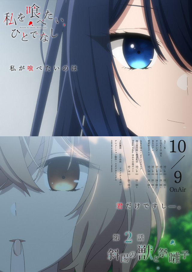 Watashi wo Tabeta-i, Hitodenashi Episode 2 Emotional Poster