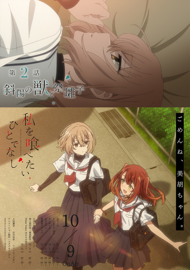 Watashi wo Tabeta-i, Hitodenashi Episode 2 Emotional Poster