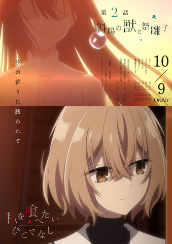 Watashi wo Tabeta-i, Hitodenashi Episode 2 Emotional Poster