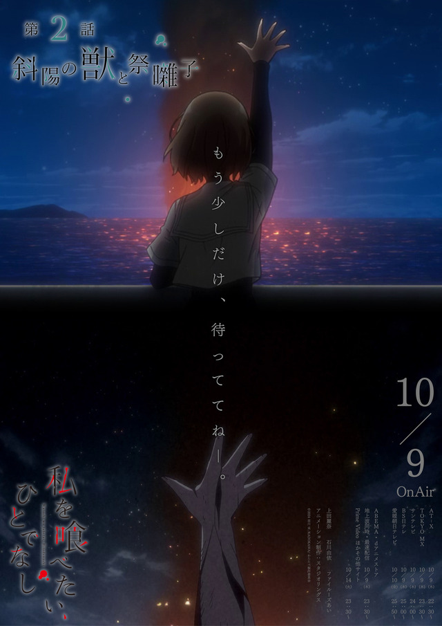 Watashi wo Tabeta-i, Hitodenashi Episode 2 Emotional Poster