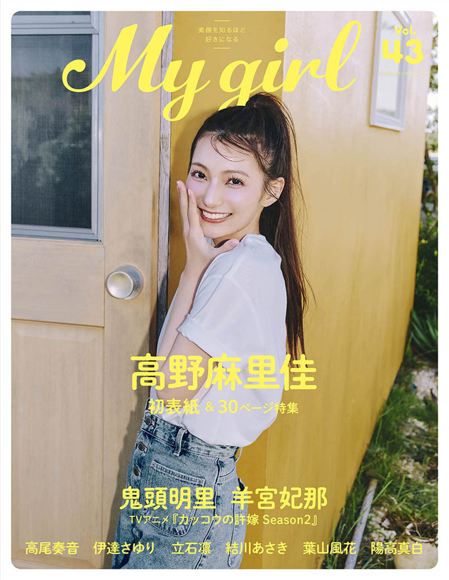 Visual Book My Girl vol.43 - Cover